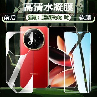 适用meizu魅族note16手机贴膜Note16Pro水凝膜新款 M531Q全屏覆盖高清防摔M521Q抗蓝光note16pro前后保护贴膜