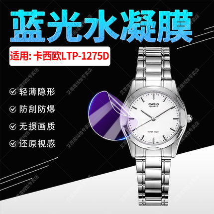 适用卡西欧LTP-1275D手表贴膜ins指针系列女士腕表LTP-1215A屏幕保护膜LTP1275D防蓝光护眼ltp1215a防爆软膜