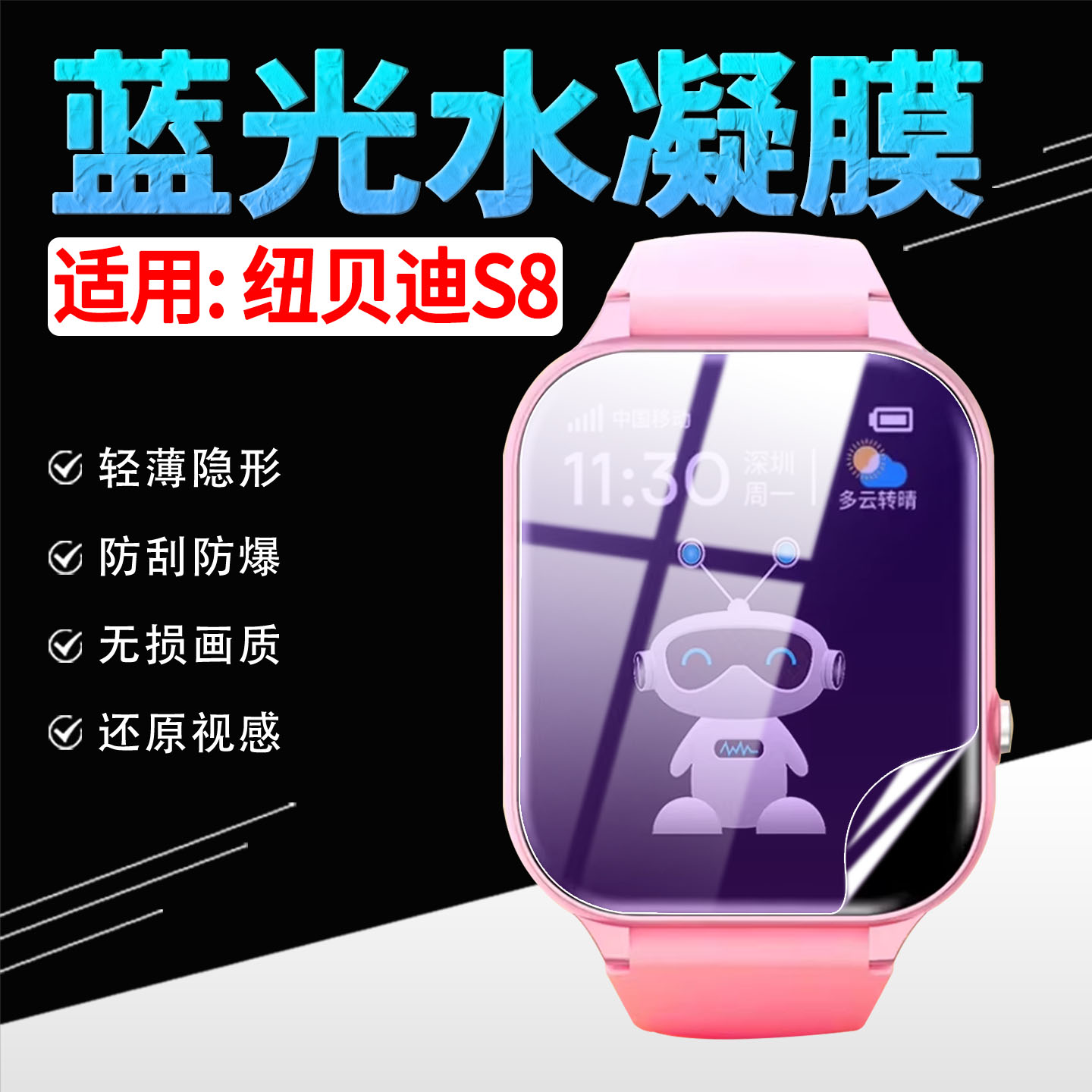 适用纽贝迪S8手表水凝膜防刮防爆