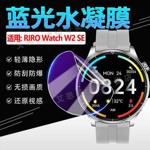 适用RIROWatchW2SE手表贴膜