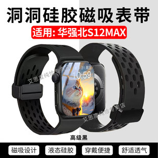 适用华强北S12MAX磁吸表带S10Ultra4智能手表液态硅胶腕带s9ultra3运动替换带S11PROMAX洞洞透气手环折叠表链