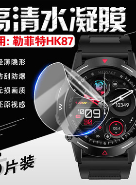 适用勒菲特HK87手表贴膜Lefit HK87智能手表手表屏幕保护全覆盖高清防刮水凝膜运动通话手环hk87表盘镜面贴膜
