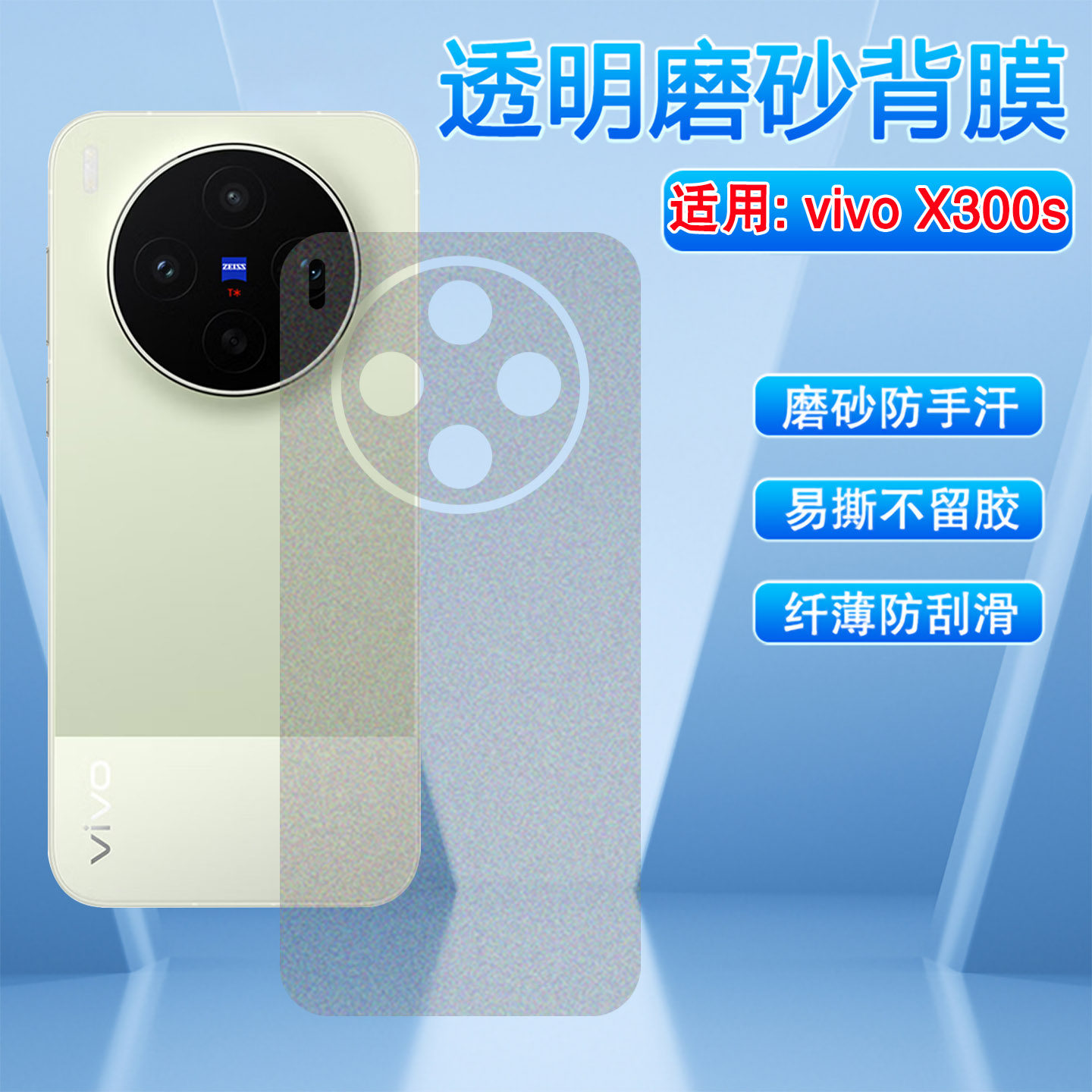 适用vivoX300s磨砂后膜X300Pro手机贴膜x300ultra防指纹防刮保护背膜X300FE磨砂防滑贴纸vivox300碳纤维软膜