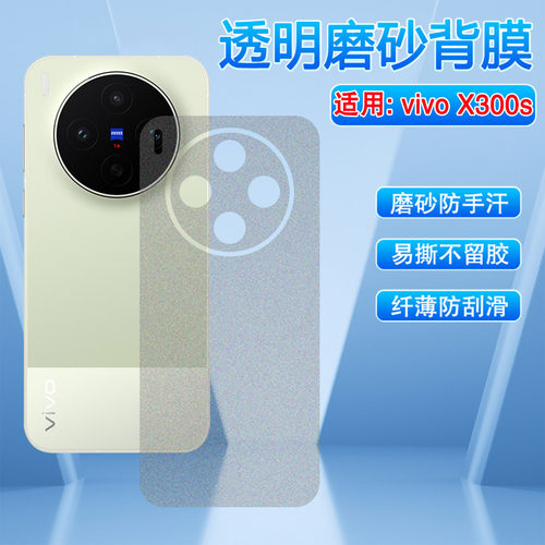适用vivoX300s磨砂后膜手机贴膜
