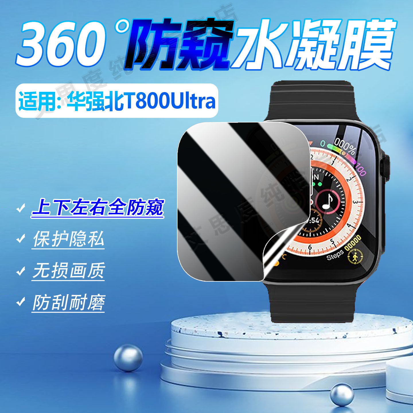 适用华强北T800Ultra手表防窥膜新款智能运动手环T800Ultra屏幕膜防刮防偷窥360度全覆盖t800ultra全屏水凝膜