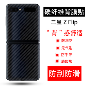 三星Galaxy Z Flip折叠手机贴膜sm-f700前后背保护膜Tom Brown Edition碳纤维磨砂软膜透明内屏非钢化模防刮