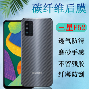 适用三星F52手机后膜Galaxy F52碳纤维背膜SM-E5260半透明保护膜galaxyf52防刮滑软贴纸后盖壳抗指纹模