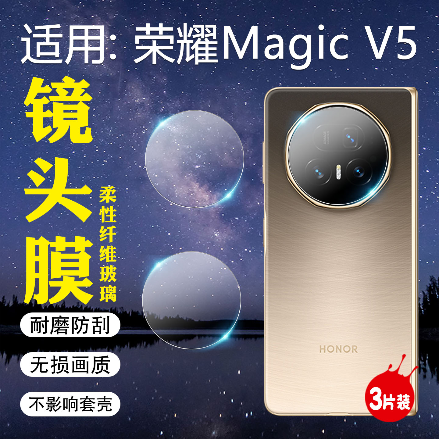 适用荣耀MagicV5手机镜头膜防爆