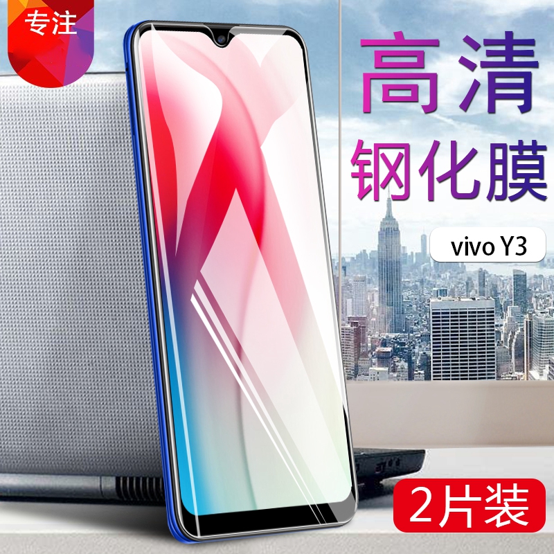 vivo高清透明防窥手机贴膜