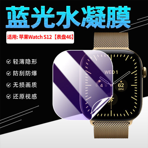 适用苹果WatchS12手表贴膜