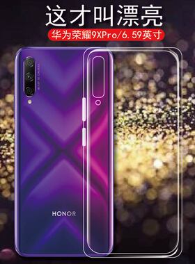 适用华为荣耀9xpro手机保护套honor 9X Pro全包透明壳HLK-AL10后盖防摔套TL10硅胶软壳9xpor男女轻薄透明外壳