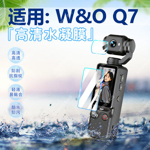 适用W&O口袋运动相机Q7贴膜防爆