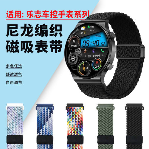 适用乐志车控手表编织磁吸表带