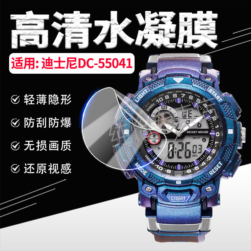 适用迪士尼DC-55041手表膜防刮爆