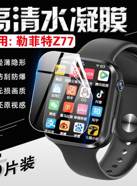 适用勒菲特Z77智能手表贴膜Lefit新品z77手表镜面高清膜多功能运动手环屏幕防爆保护膜全屏覆盖圆形表盘软膜