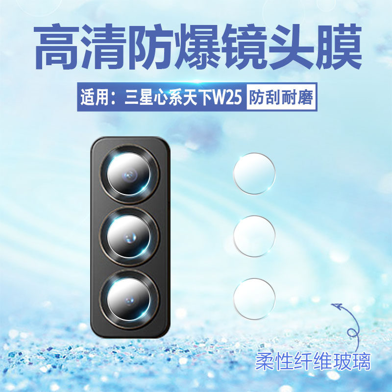 适用三星手机镜头膜高清隐形防刮