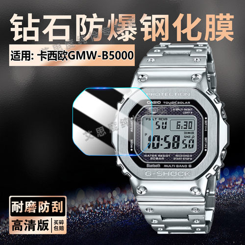 适用卡西欧GMW-B5000手表钢化膜