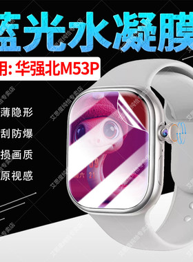 适用华强北M53P手表贴膜全屏覆盖防爆抗摔新款智能电话手表m53p水凝膜防刮防指纹WatchM53P屏幕保护膜防偷窥