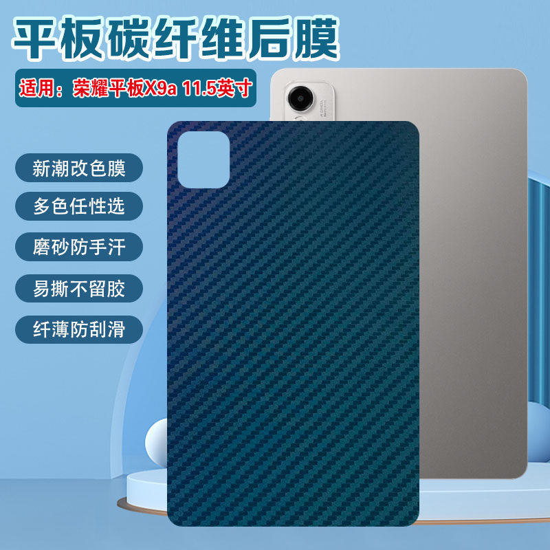 适用荣耀平板x9a平板贴膜HONOR新品ELN2-W29碳纤维后背膜Honor Pad X9a平板电脑磨砂防指纹前后保护防刮彩膜