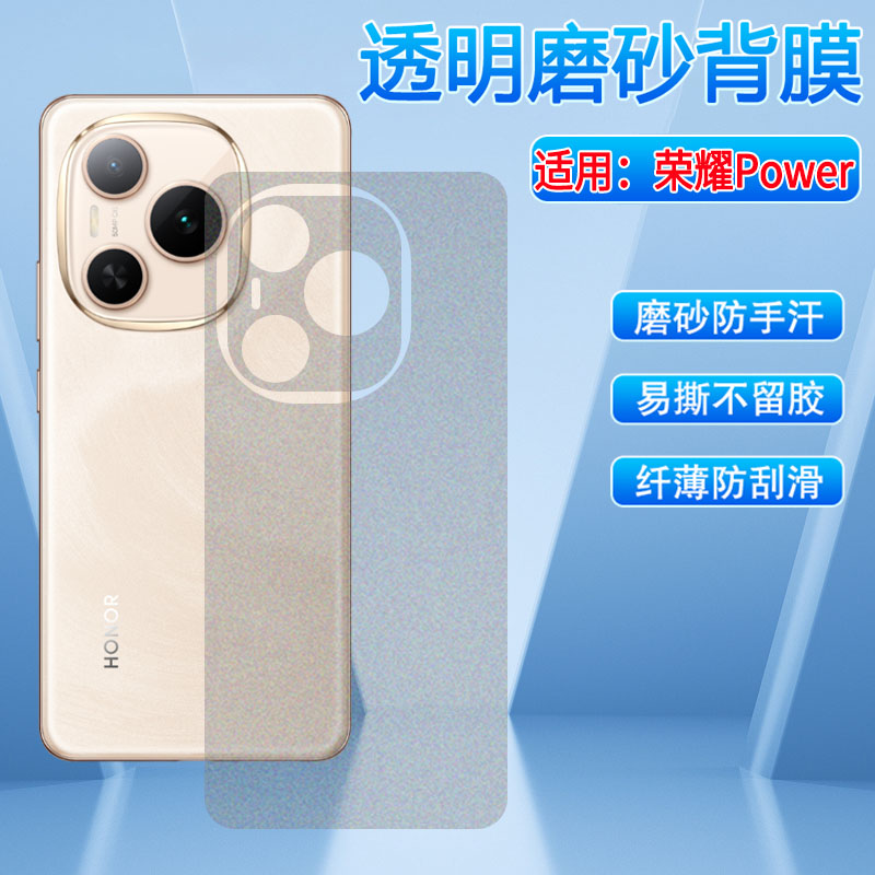 适用荣耀power手机背膜磨砂后膜