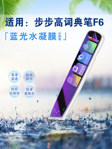 适用步步高词典笔高清护眼保护膜