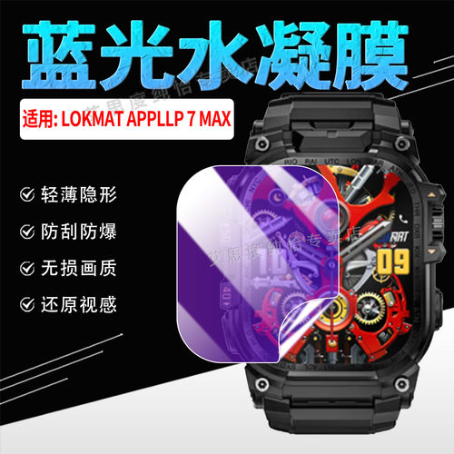 适用LOKMATAPPLLP7MAX手表贴膜