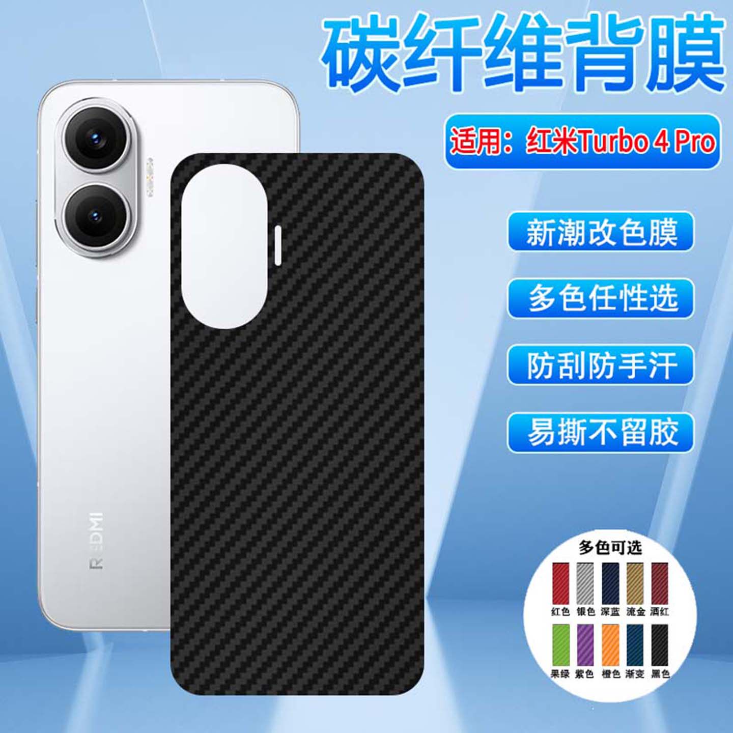 适用红米turbo4pro手机贴膜小米Redmi新款turbo5碳纤维后背膜Turbo4Pro后壳防刮保护膜Turbo3改色彩膜防指纹