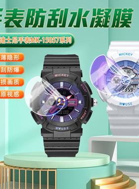 适用迪士尼电子手表贴膜MK-15057系列女款学生2024新款手环防刮软膜儿童多巴胺手表屏幕保护防爆高颜值全屏贴