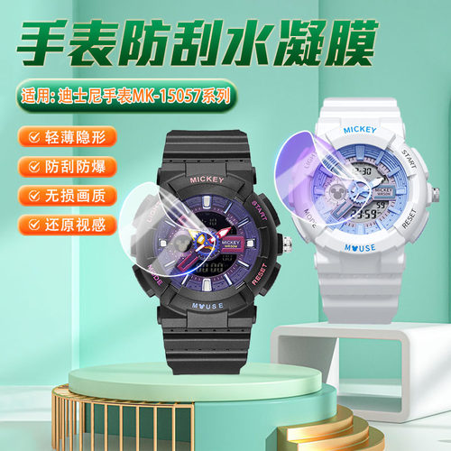 适用迪士尼电子手表贴膜防刮防爆