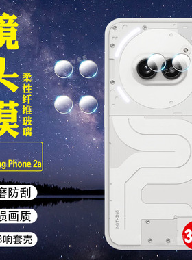 艾思度适用Nothing Phone2a镜头膜5G新品nothingphone2镜头保护膜A142后置摄像头钢化膜A065防摔爆相机圈A063