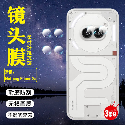 适用NothingPhone手机镜头膜防爆
