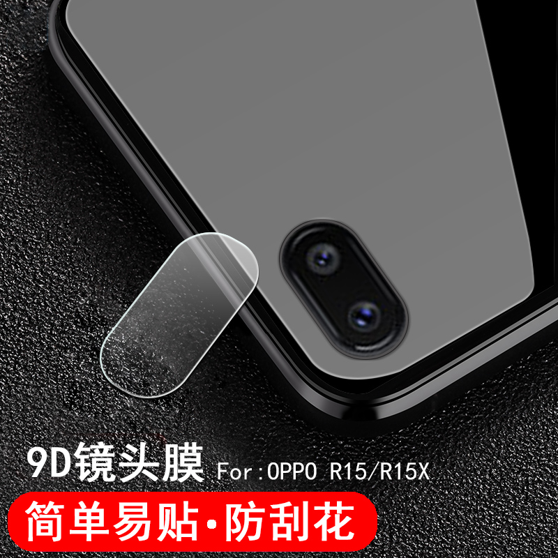 oppo R15标准版镜头膜0pp0R15梦境版相机防刮摸oppoR15星云星空高清PACM00软膜PAAM00透明模opopr15摄像头贴