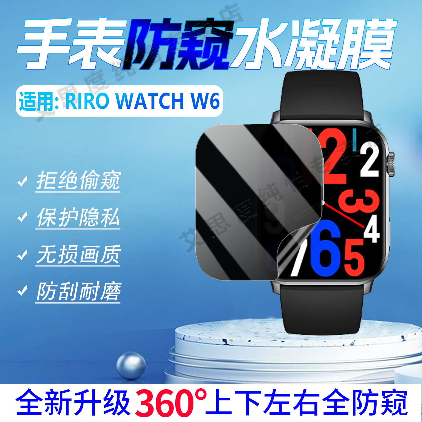 适用RIROW6手表防窥膜磨砂防刮
