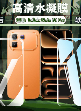 适用Infinix Note60pro水凝膜传音infinix note50手机贴膜NOTE40PRO+屏幕保护膜50S高清透30VIP防指纹X荧幕贴