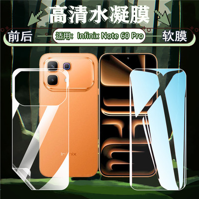 适用InfinixNote60Pro水凝膜