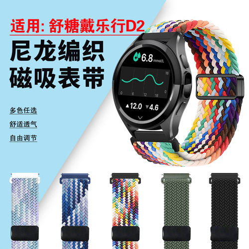 适用舒糖戴乐行D2表带编织磁吸扣