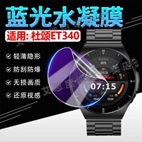 适用杜颂ET340手表保护膜Dusong ET340血压血糖监测手表贴膜全屏覆盖2025新款ET340智能健康手环膜抗蓝光防摔