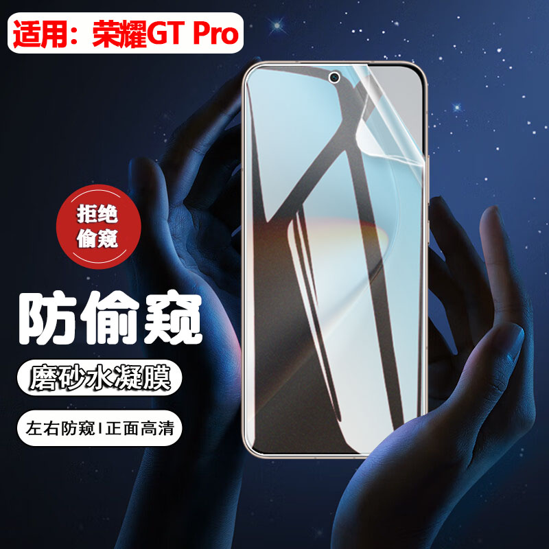 适用荣耀gtpro防窥膜新品荣耀GT手机贴膜honor防偷窥屏幕水凝软膜AMG-AN00全包防刮爆PPG-AN00防摔屏保防指纹