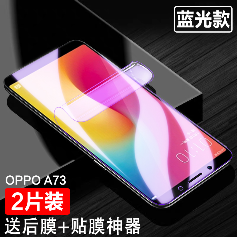 oppo a73水凝贴膜a73m手机全屏膜0pp0a73t高清摸F5抗蓝光模oppoa73透明保护膜oppoF5曲面软膜opopa73外屏防爆