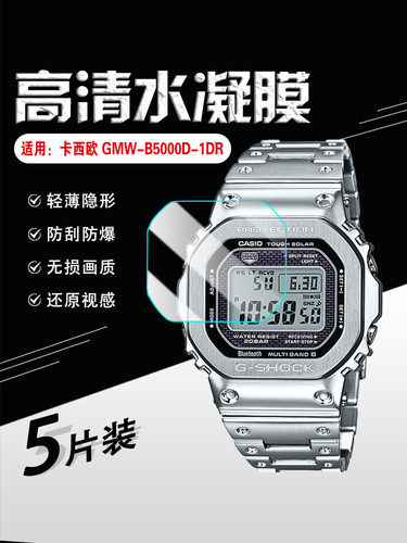 适用卡西欧手表高清防刮防水贴膜