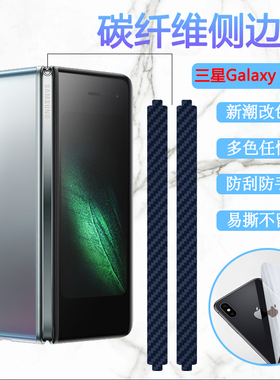 适用三星Zfold2侧边膜Galaxy Fold折叠屏手机膜W21改色W20防刮F907N彩纸fold3贴F9000磨砂F9160保护9260