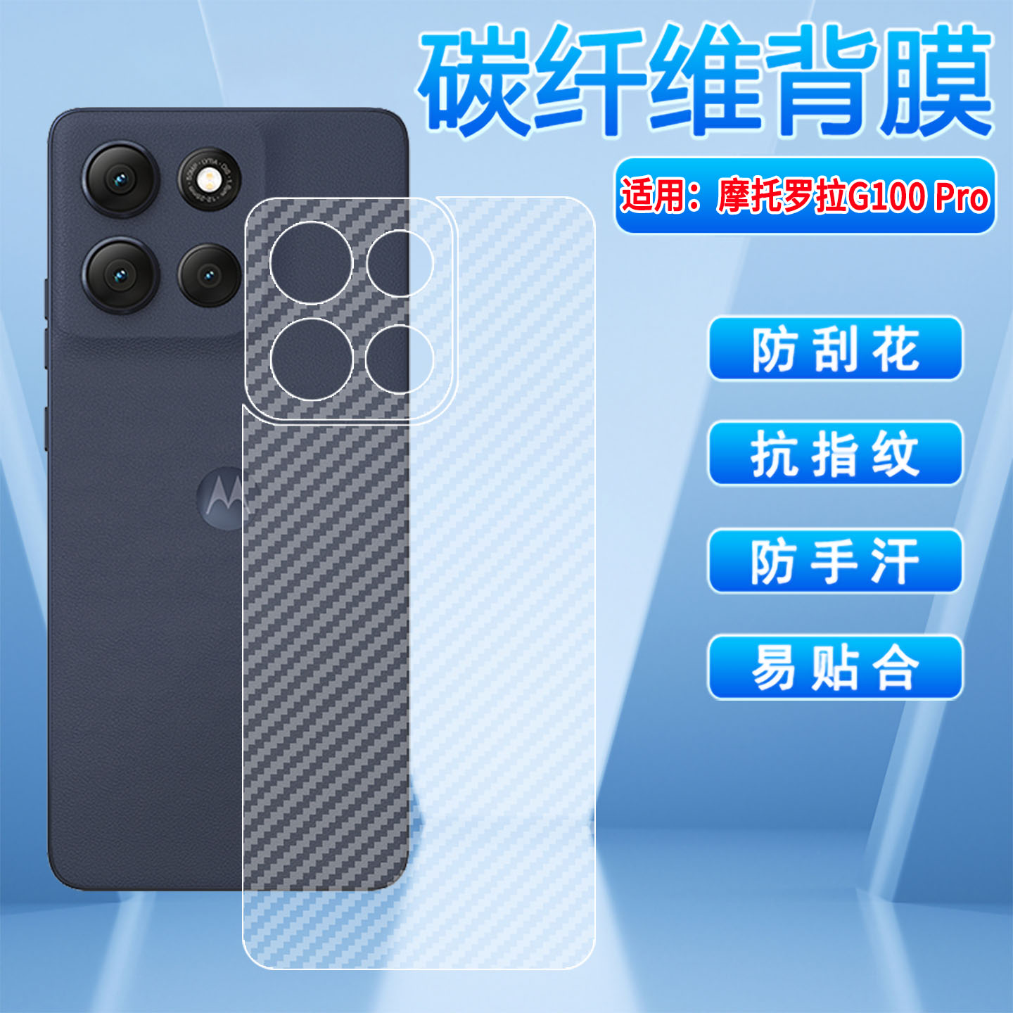 适用摩托罗拉G100Pro磨砂后背膜