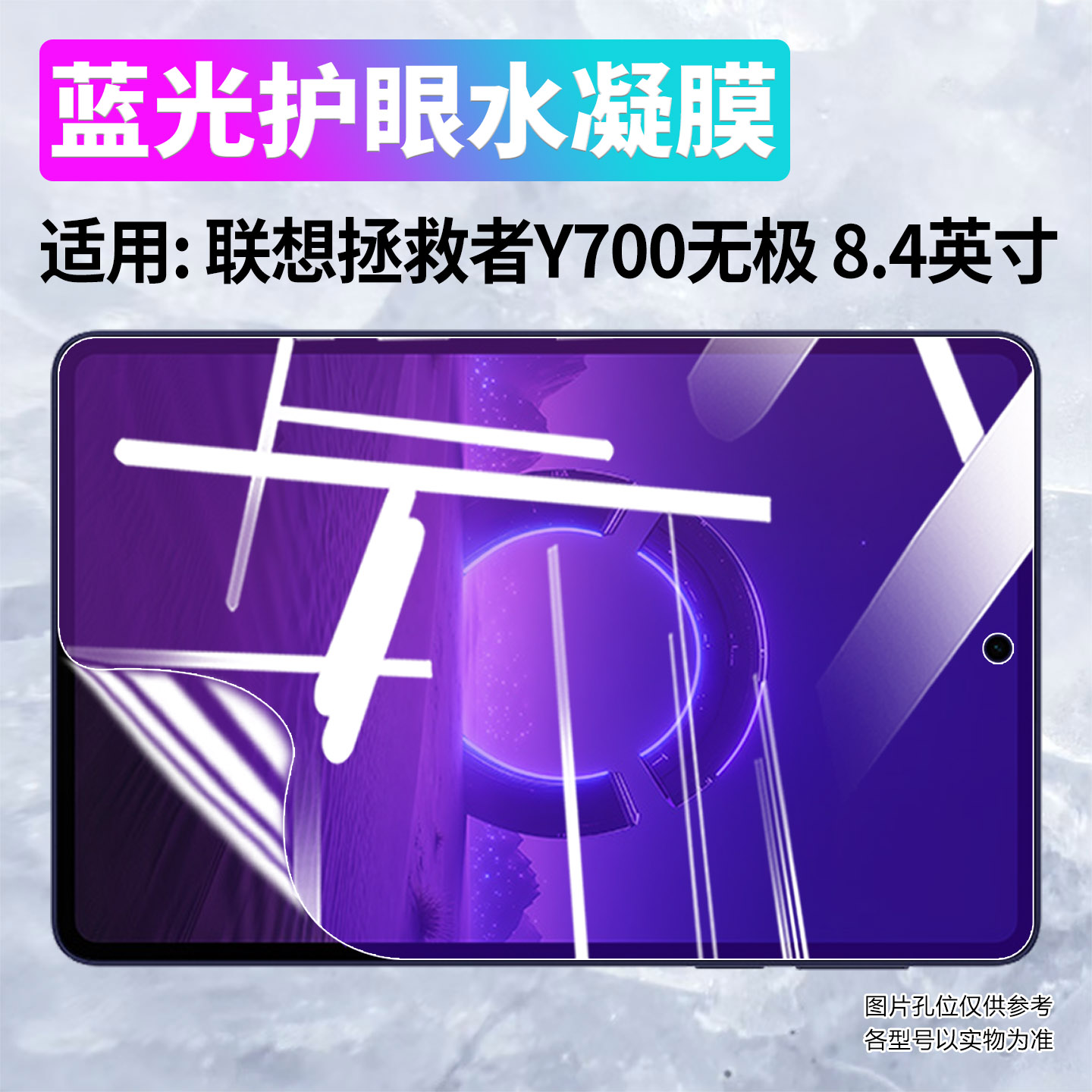 适用联想拯救者Y700无极平板贴膜