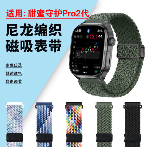 适用甜蜜守护Pro2代尼龙编织表带