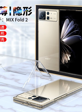 适用小米mixfold2高清手机壳xiaomi MIX Fold2折叠屏保护套22061218C防摔硬壳透明翻盖简约轻薄全包边防刮花