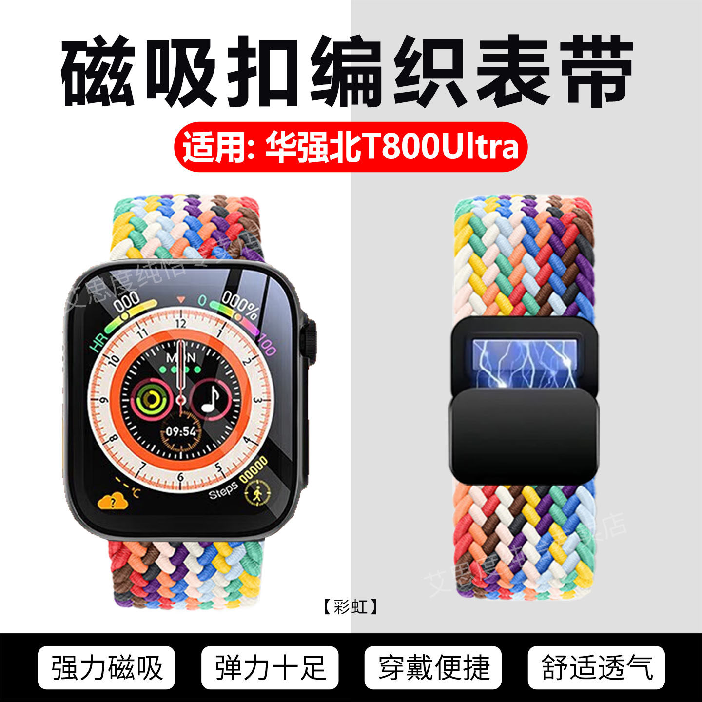 适用华强北T800Ultra手表带尼龙编织腕带T800Ultra磁吸卡扣替手环带t800ultra回环弹力拉伸手表链配件可调节
