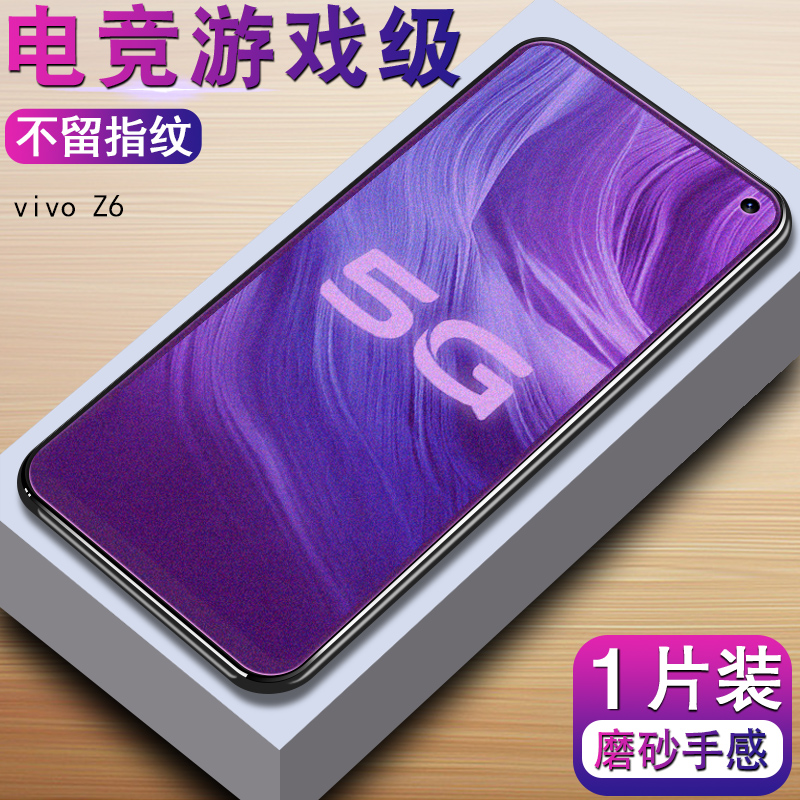 vivo z6磨砂模vivoz6抗蓝光保护膜V1963A全玻璃V1963T防爆vivi手机外屏钢化防刮花贴膜非防窥水凝软膜viv0六 3C数码配件 手机贴膜 原图主图