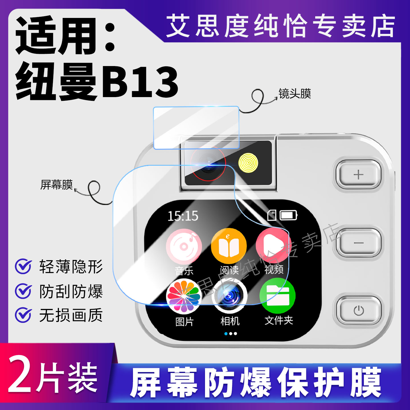 适用纽曼B13贴膜相机+mp3双享机屏幕保护膜Newsmy外放mp5播放器防刮水凝膜mp4便携录音听力随身听B13防爆软膜