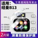 适用纽曼B13贴膜相机 mp3双享机屏幕保护膜Newsmy外放mp5播放器防刮水凝膜mp4便携录音听力随身听B13防爆软膜