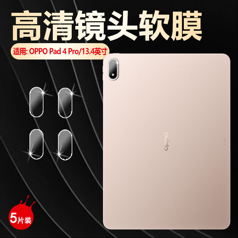 适用OPPOPad4Pro镜头膜高清防爆
